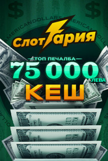 75 000 КЕШ