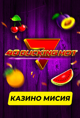 5 Missions 40 Ducking Hot