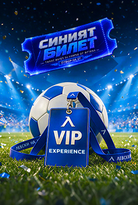 Синият Билет - Жребий