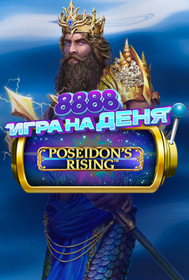 GOTD Poseidon's Rising