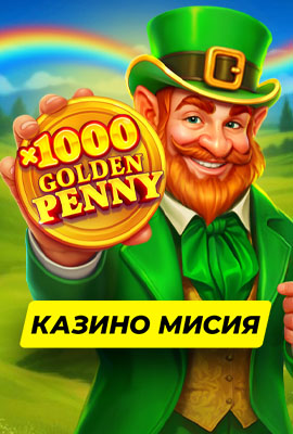 Mission 1/4 Golden Penny x1000