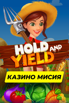 Missions Hold and Yield